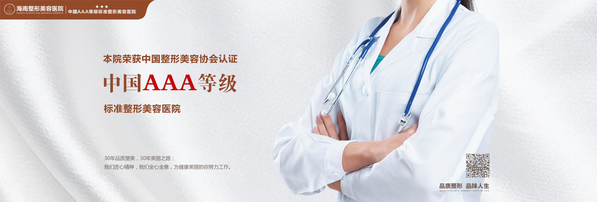 醫(yī)院榮獲中國AAA等級標(biāo)準(zhǔn)整形美容醫(yī)院
