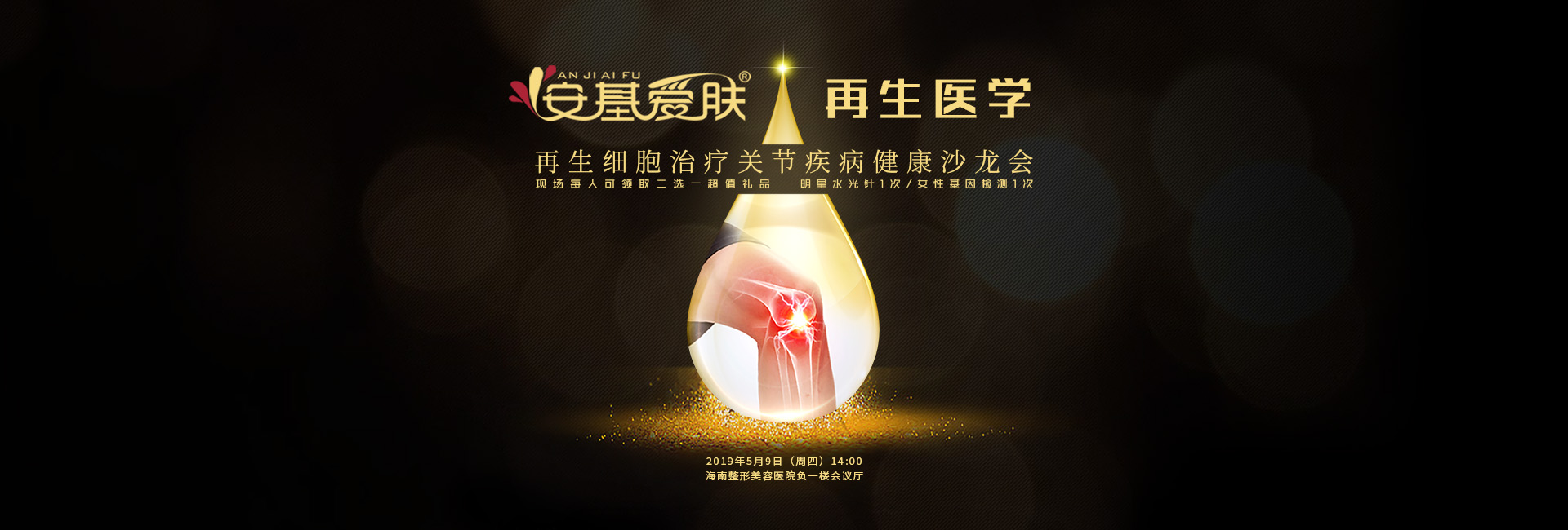 安基爰膚自體細(xì)胞引領(lǐng)運(yùn)動(dòng)健康革命，解決骨髂退形改變