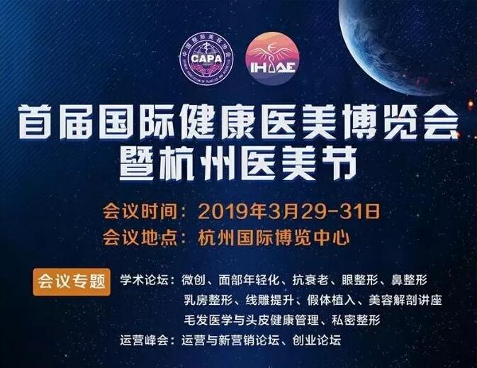 杭州國際醫(yī)博會01