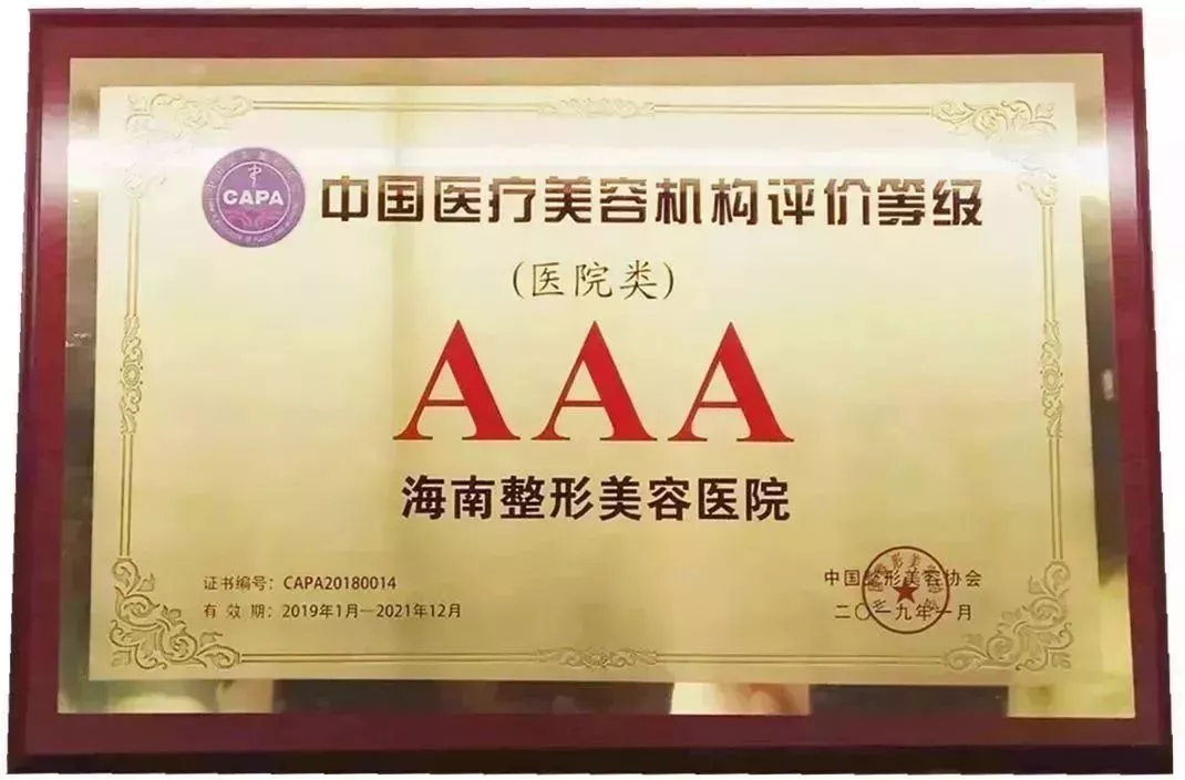 中國AAA整形美容醫(yī)院醫(yī)院-海南整形美容醫(yī)院
