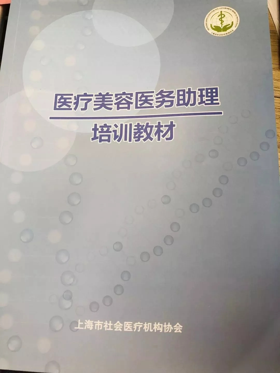 上海醫(yī)務助理培訓會2