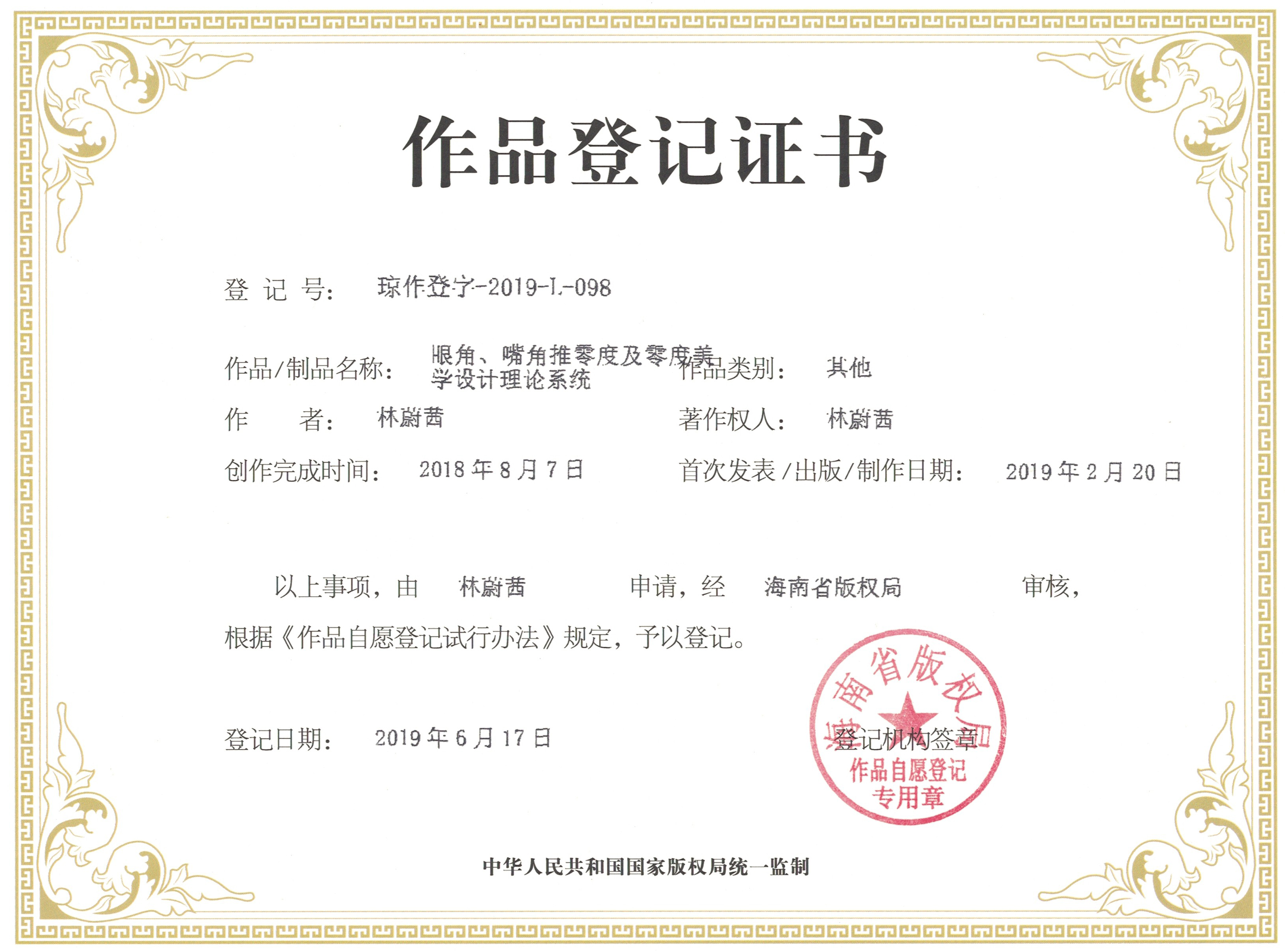 林蔚茜博士之“零度美學面肌動力學”