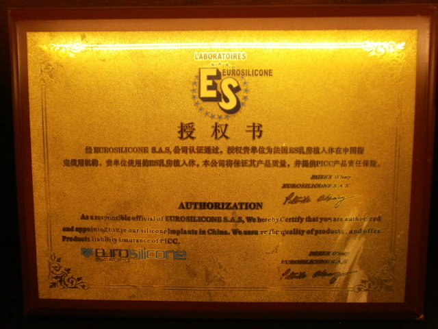 法國(guó)ES授權(quán)證書