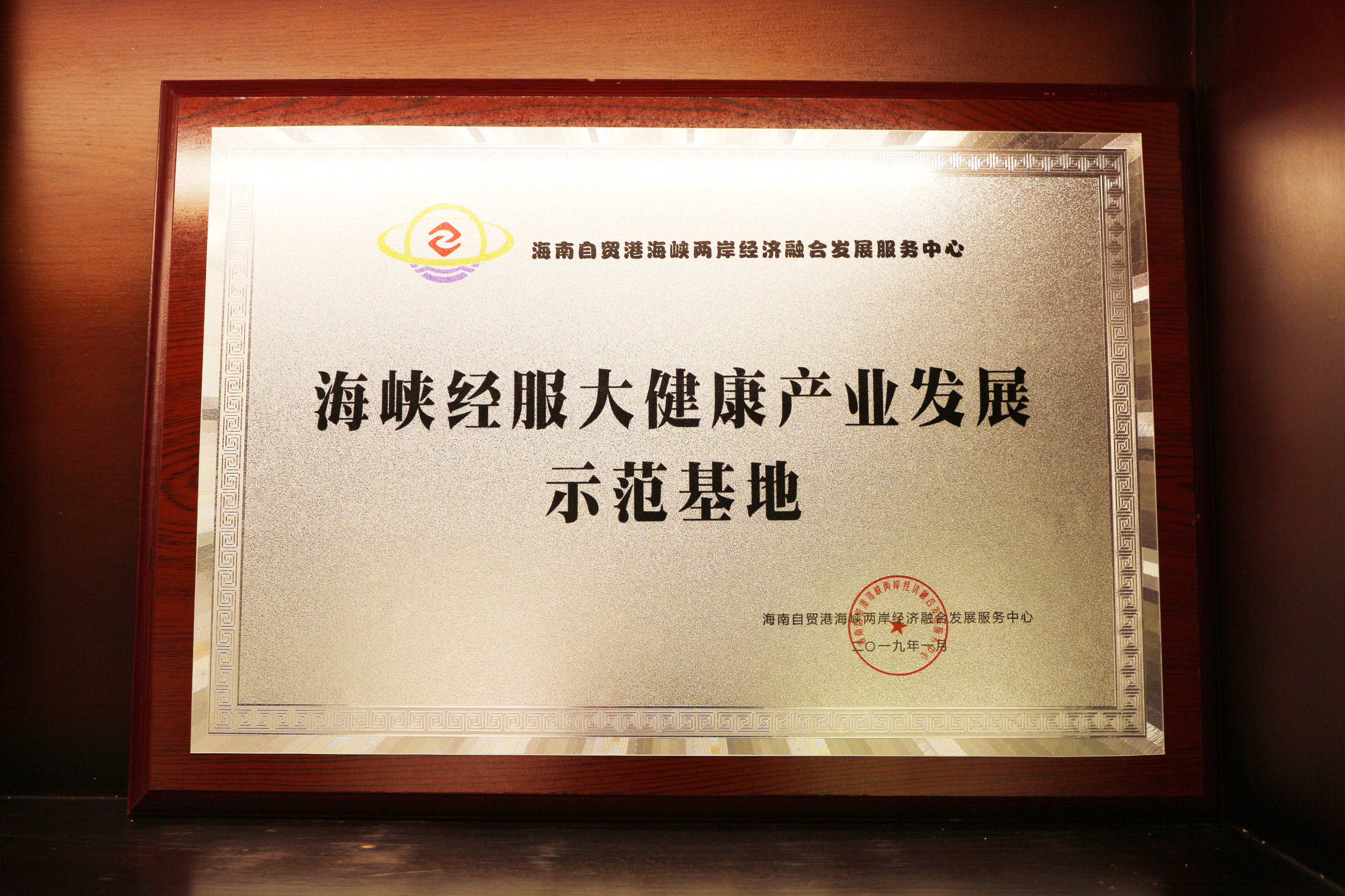 海峽經(jīng)服大健康產(chǎn)業(yè)發(fā)展示范基地