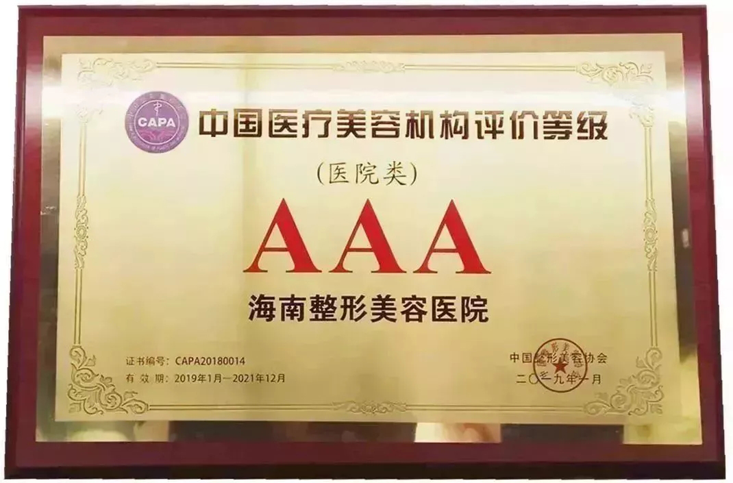 中國AAA整形美容醫(yī)院醫(yī)院