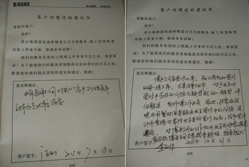 【安徽博進(jìn)裝飾】客戶給予的認(rèn)可！