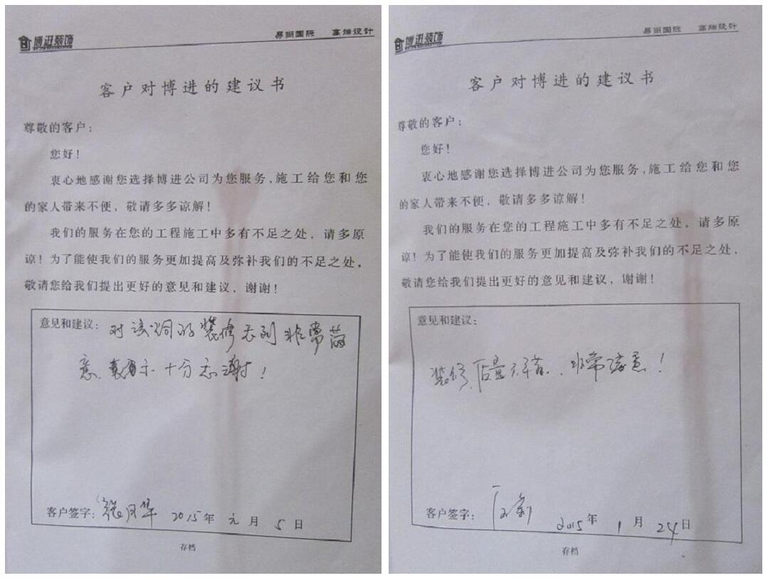 【安徽博進(jìn)裝飾】客戶給予的認(rèn)可！