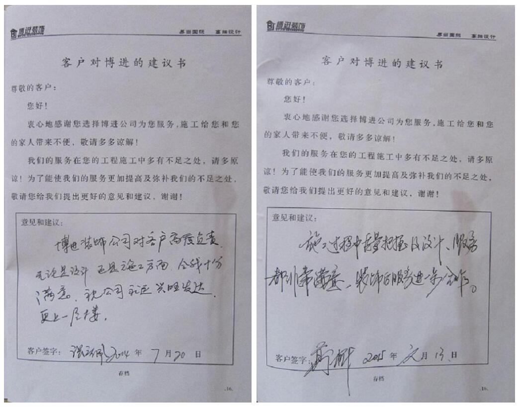 【安徽博進(jìn)裝飾】客戶給予的認(rèn)可！