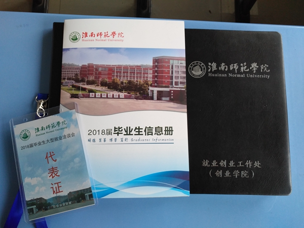 【博進(jìn)裝飾】校企聯(lián)合—淮南師范學(xué)院2018屆畢業(yè)生大型就業(yè)洽談會(huì)