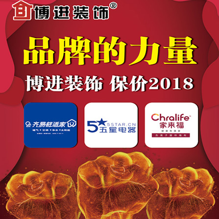 【保價2018】博進裝飾漲價倒計時