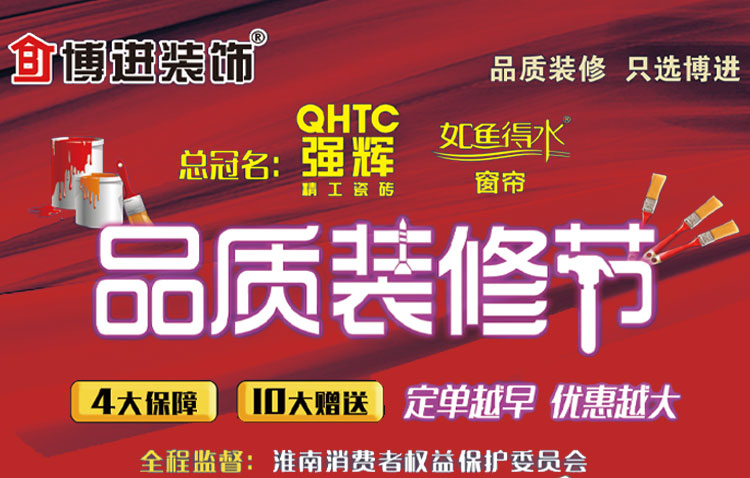 博進裝修節(jié)