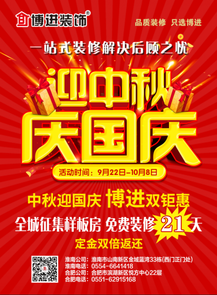 合肥,淮南裝修活動(dòng)【迎中秋，慶國(guó)慶】雙節(jié)活動(dòng)來啦~~